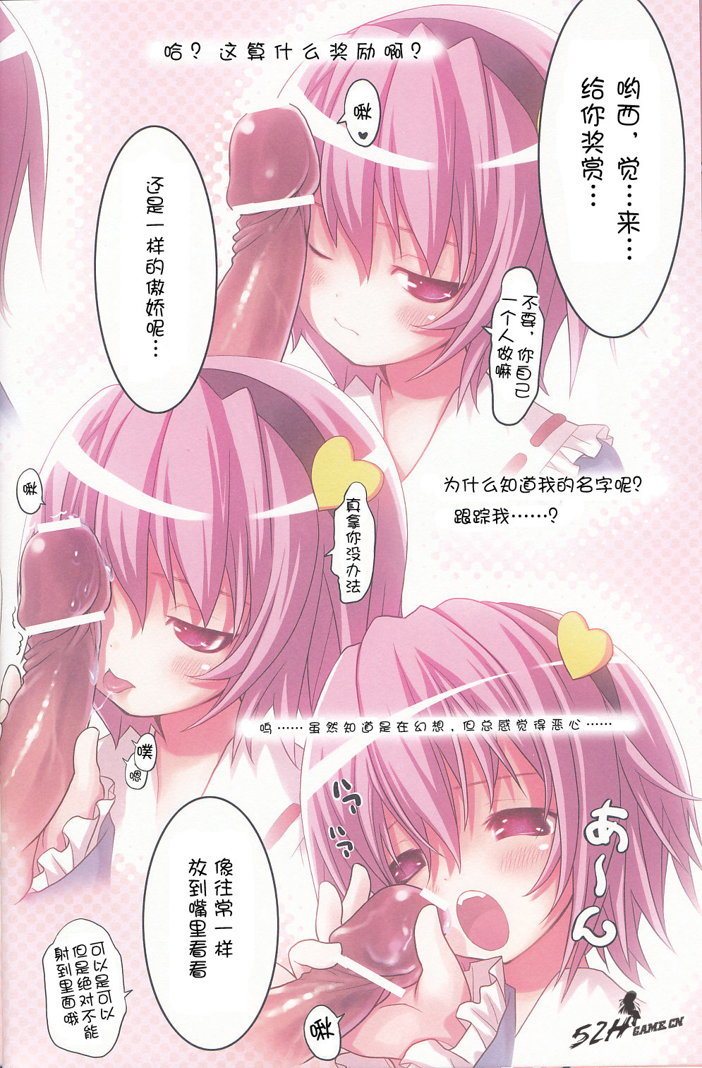 KOmeji Satori no Yuuustu page 7 full