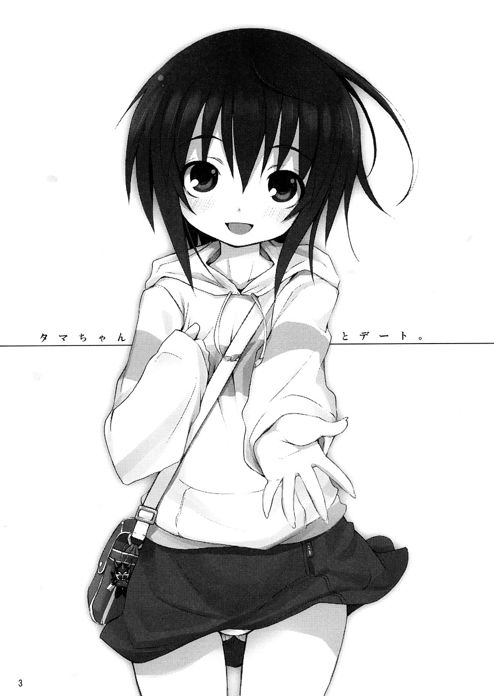 Tama-chan to Date. page 2 full