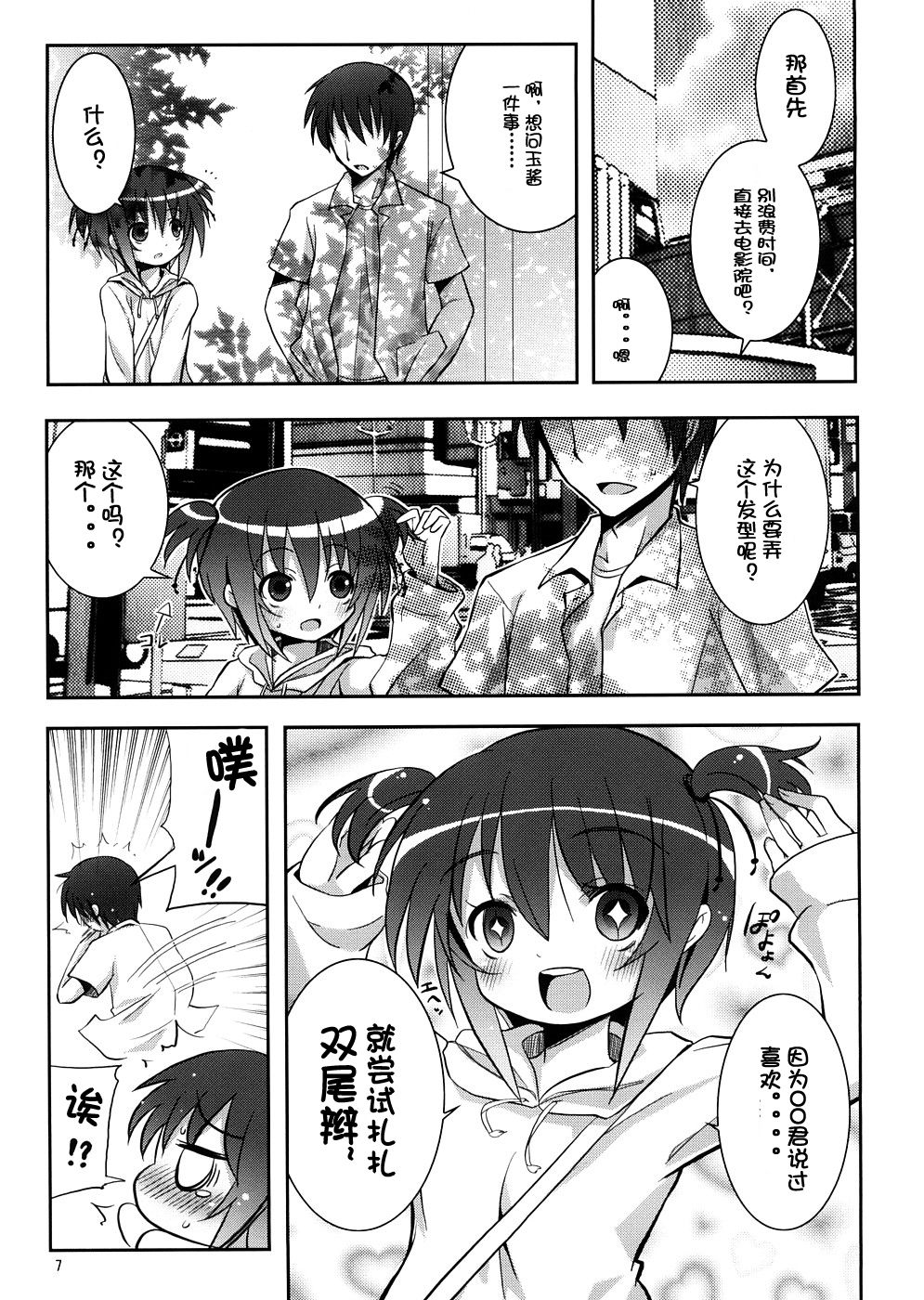 Tama-chan to Date. page 6 full