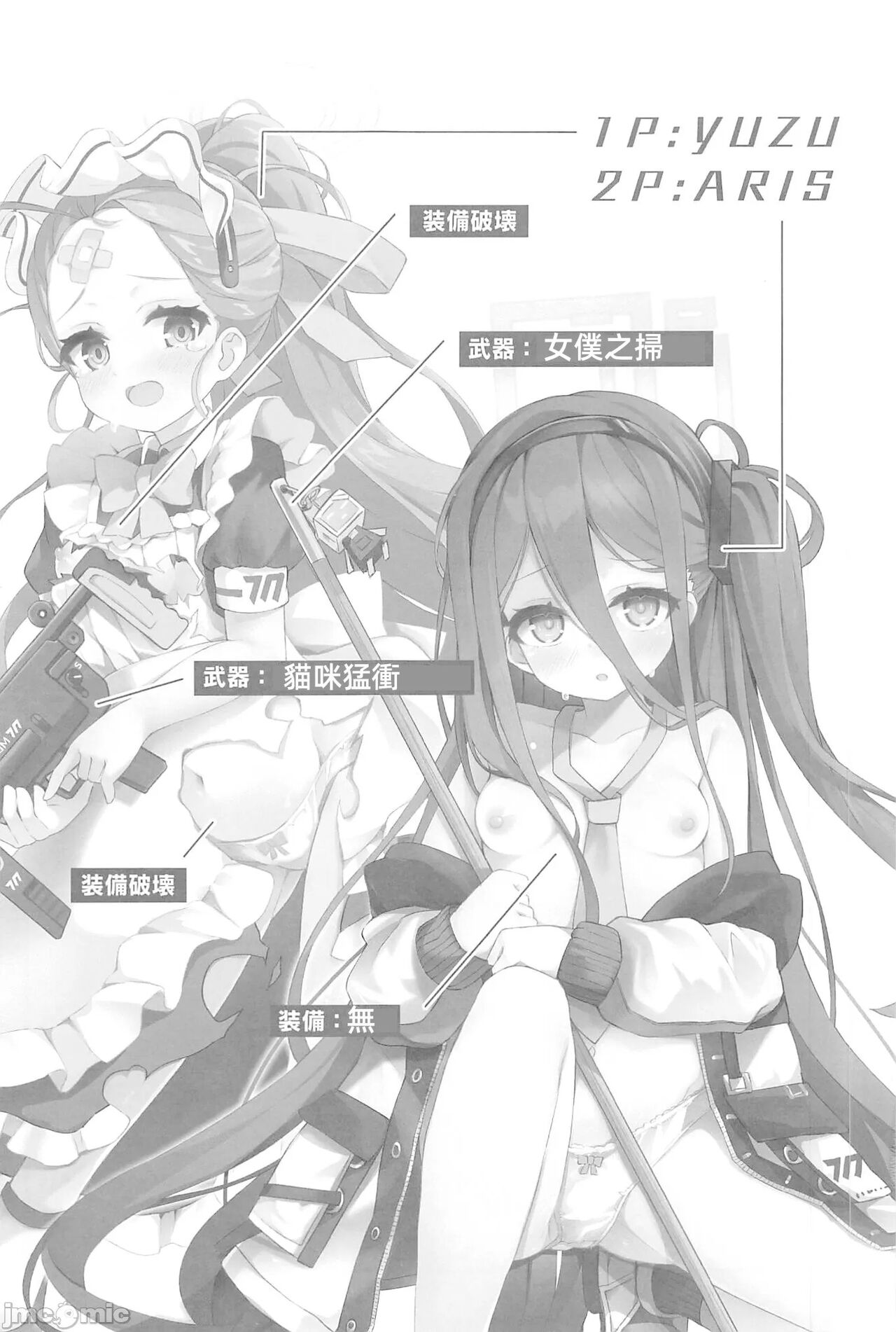 Zettai ni Clear shite Misemasu!! | 絕對要攻克給你看!! page 2 full