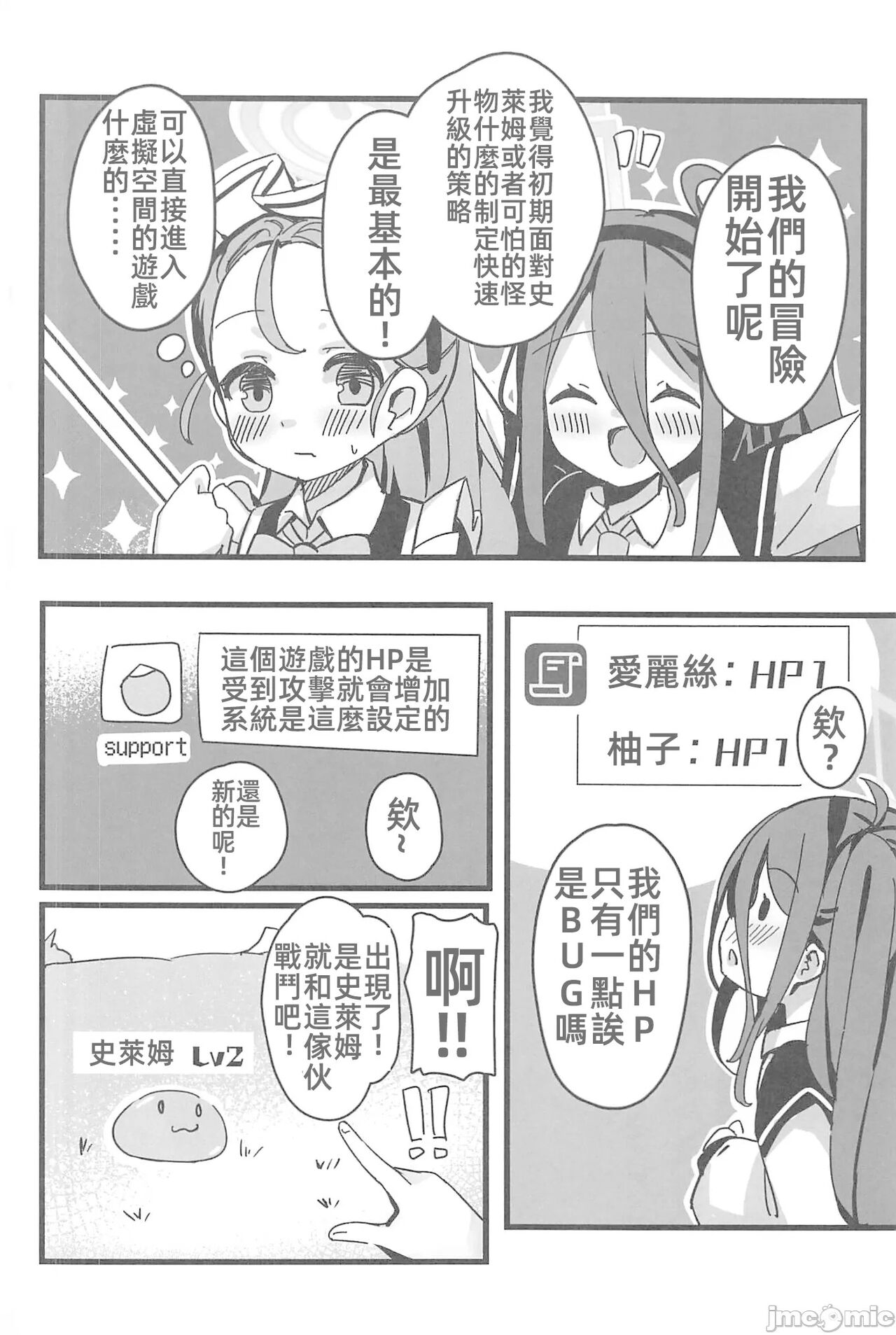 Zettai ni Clear shite Misemasu!! | 絕對要攻克給你看!! page 5 full