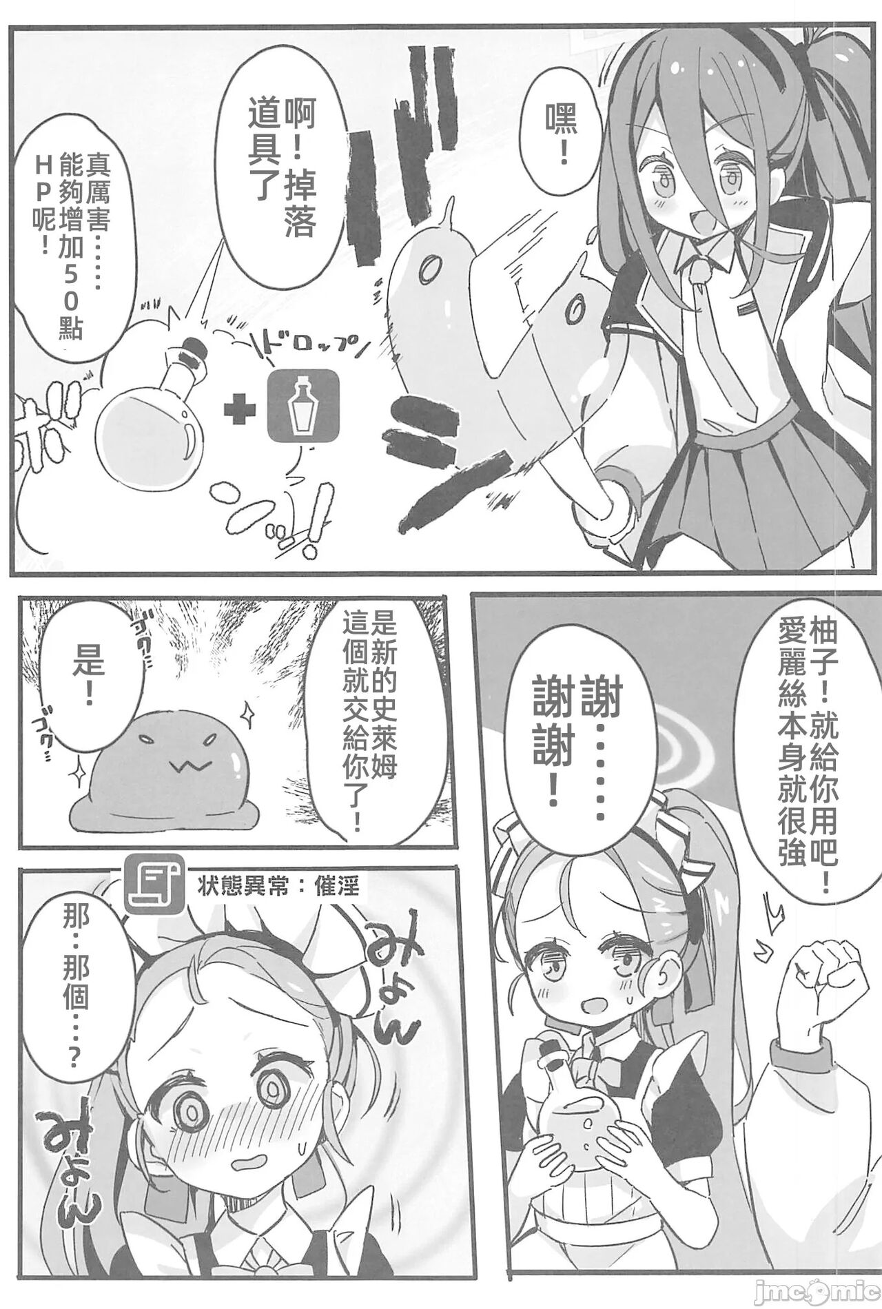 Zettai ni Clear shite Misemasu!! | 絕對要攻克給你看!! page 6 full