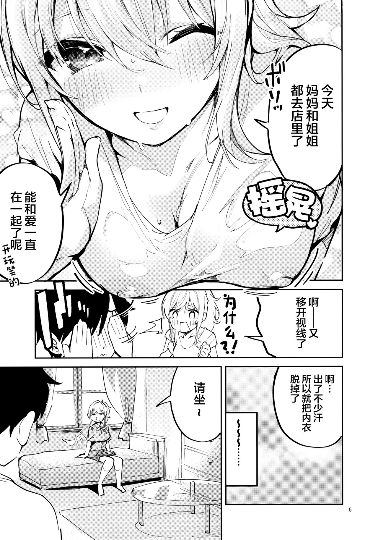 Ai dakeni, Kinshi page 5 full