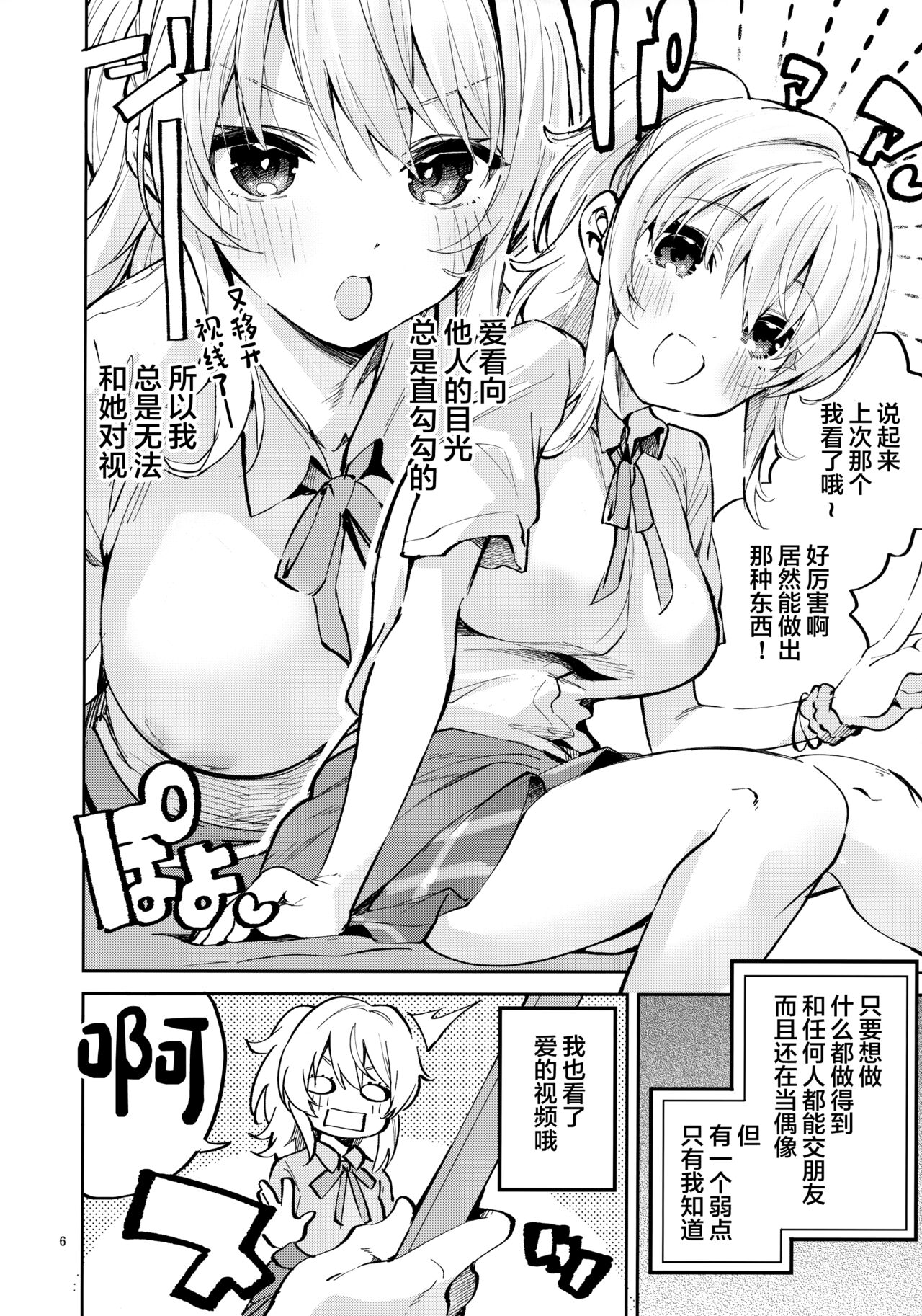 Ai dakeni, Kinshi page 6 full