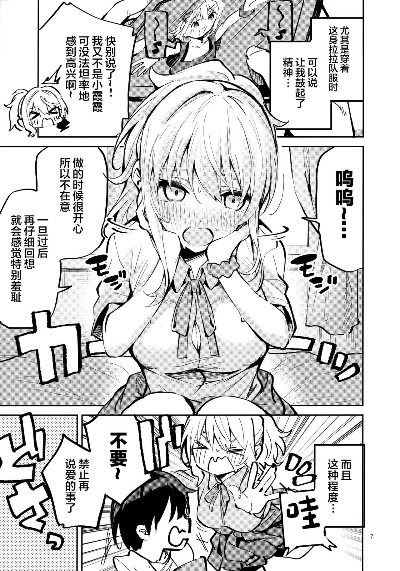 Ai dakeni, Kinshi page 7 full