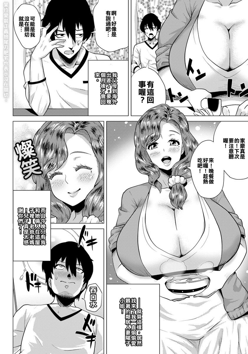 Juku-Jiri Tokidoki Juku-Chitsu page 2 full