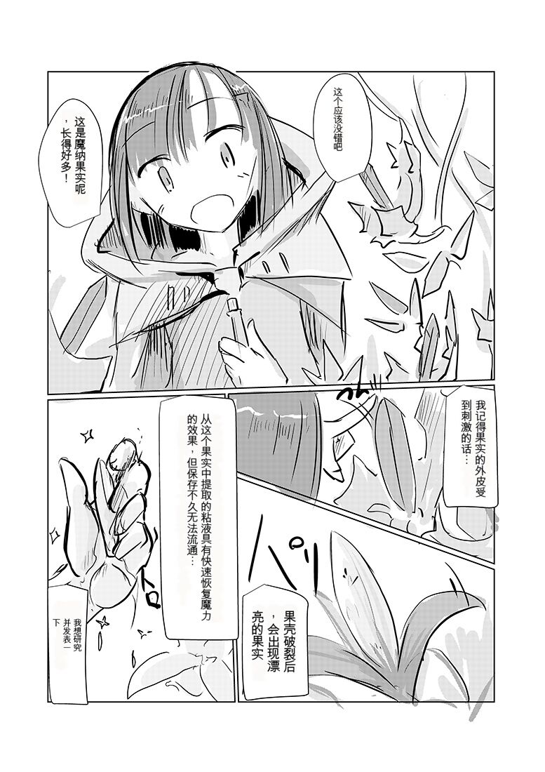 Inserting Foreign Objects into a Fantasy World page 2 full