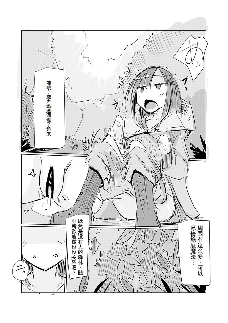 Inserting Foreign Objects into a Fantasy World page 4 full