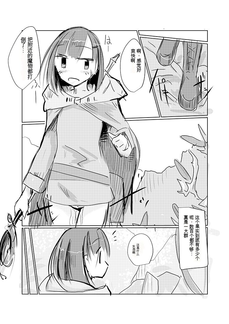 Inserting Foreign Objects into a Fantasy World page 6 full