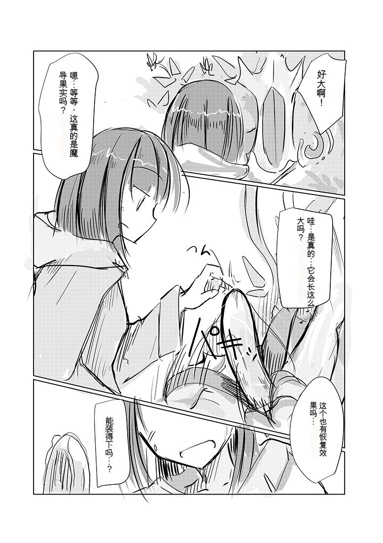 Inserting Foreign Objects into a Fantasy World page 7 full