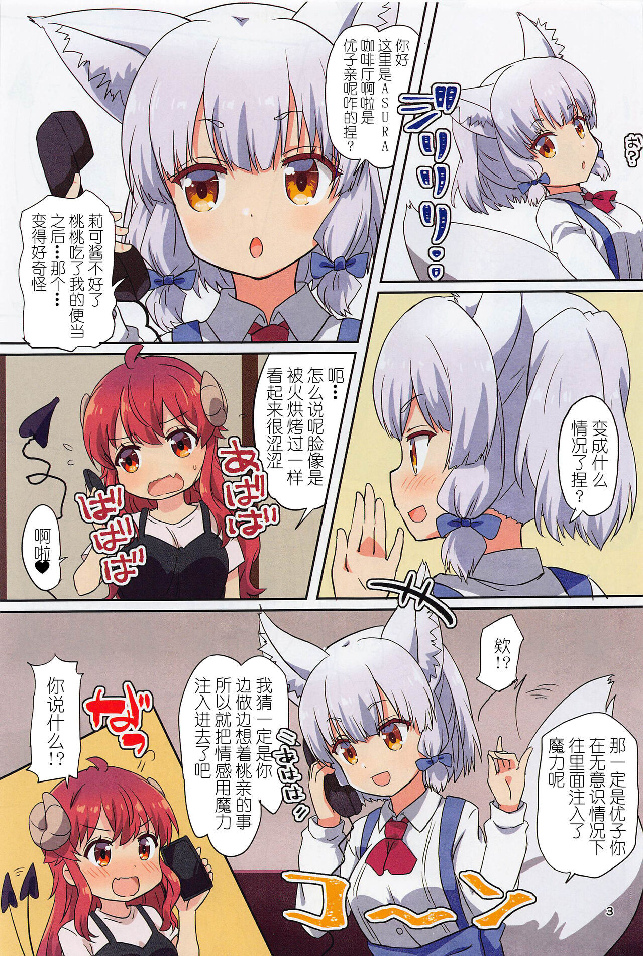 Kono Mahou Shoujo Mendokusai page 3 full