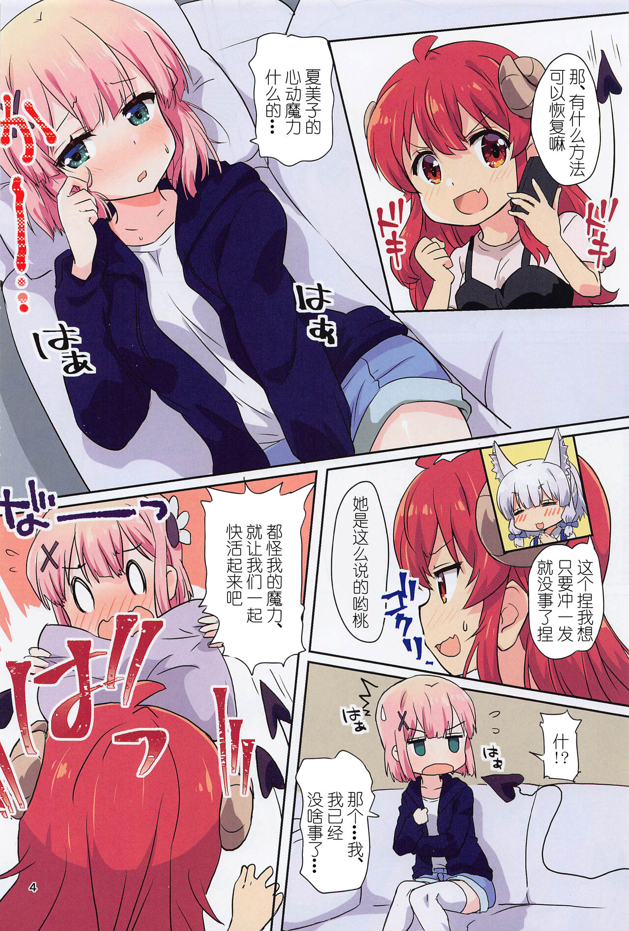 Kono Mahou Shoujo Mendokusai page 4 full