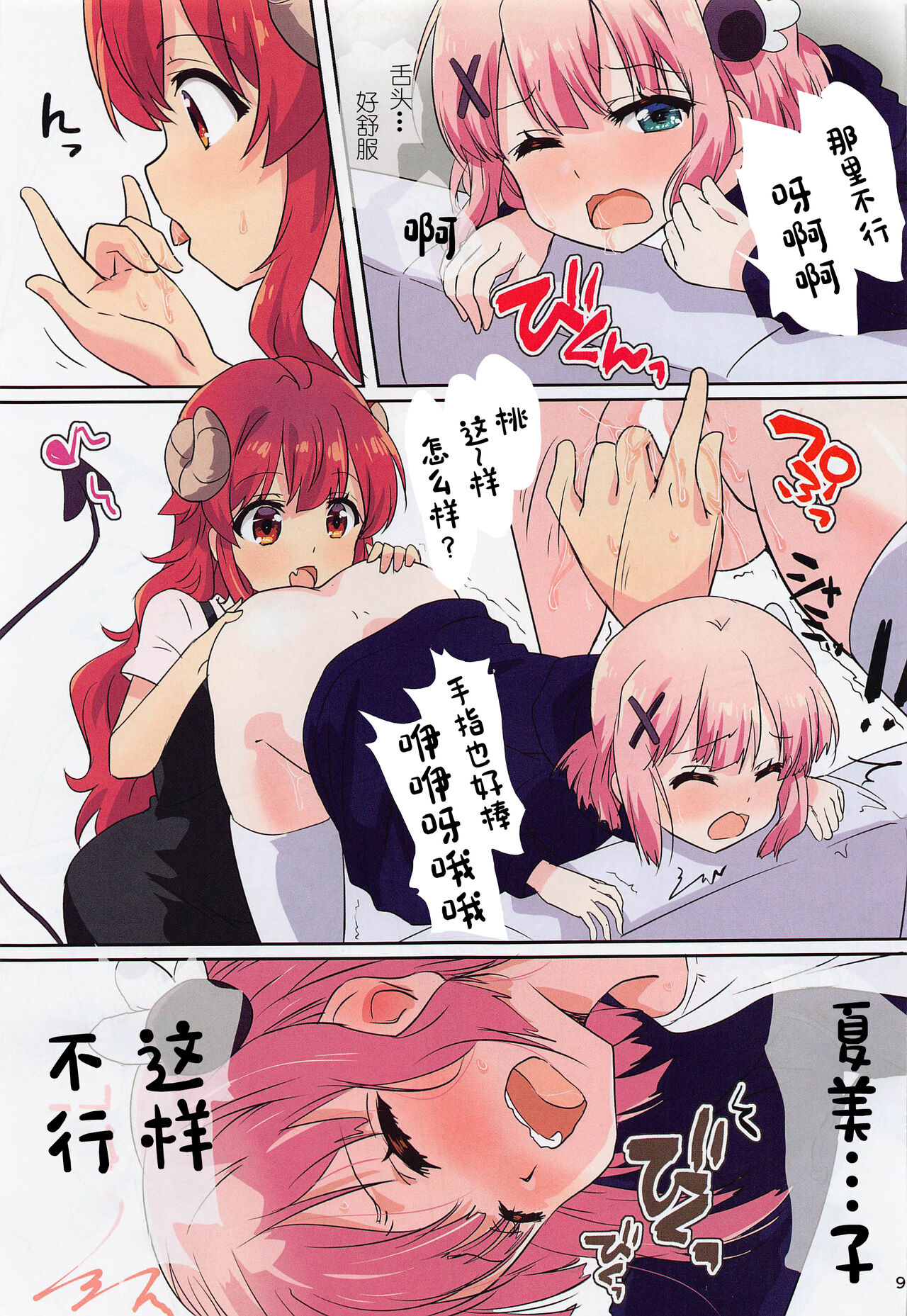 Kono Mahou Shoujo Mendokusai page 9 full