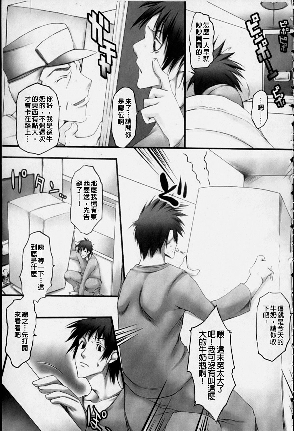 Nyuukan Squeeze! - Bust Feels Squeeze! | 乳感SQUEEZE! page 4 full