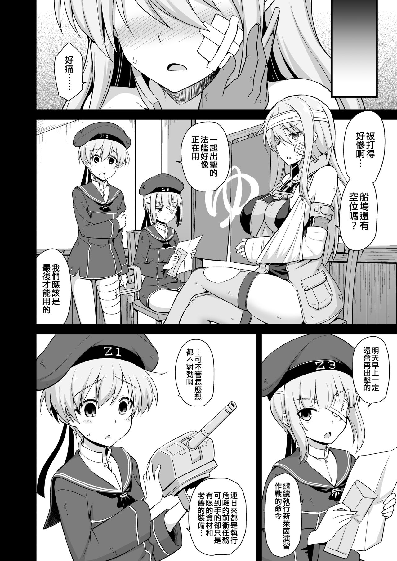 Kanmusu Chakunin Zenya Prinz Eugen Yaku Ochi Nyuugi Kousai page 5 full