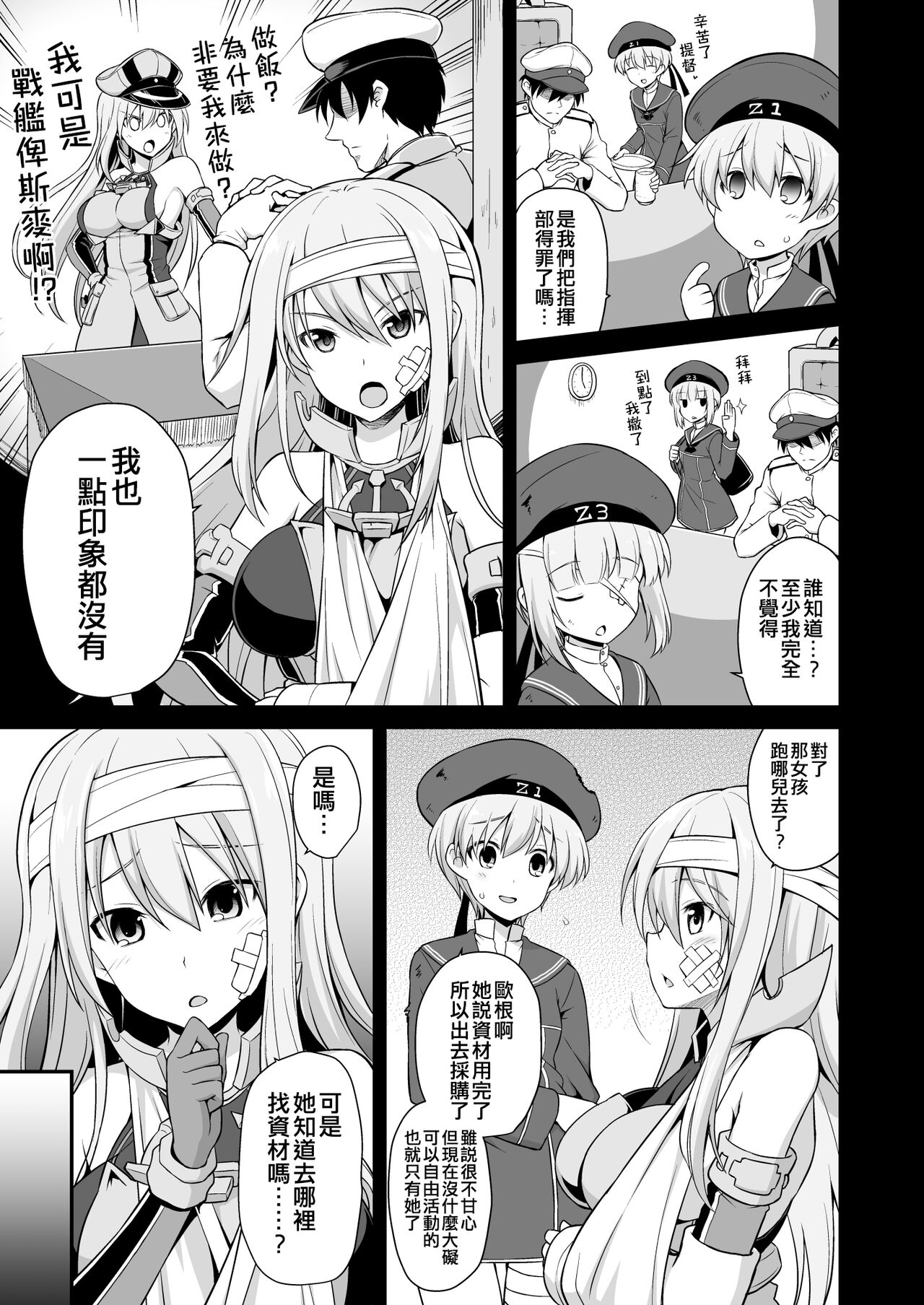 Kanmusu Chakunin Zenya Prinz Eugen Yaku Ochi Nyuugi Kousai page 6 full