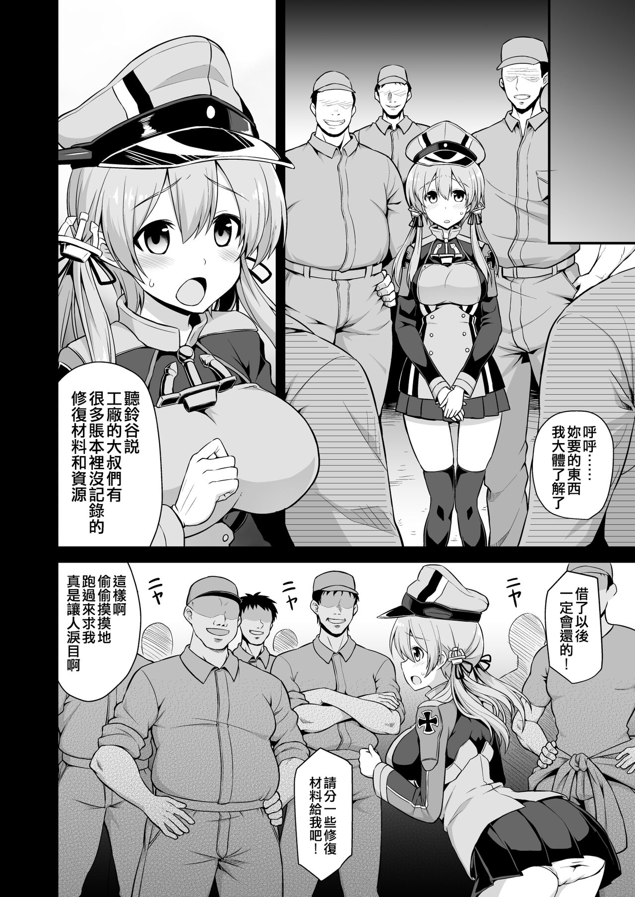 Kanmusu Chakunin Zenya Prinz Eugen Yaku Ochi Nyuugi Kousai page 7 full