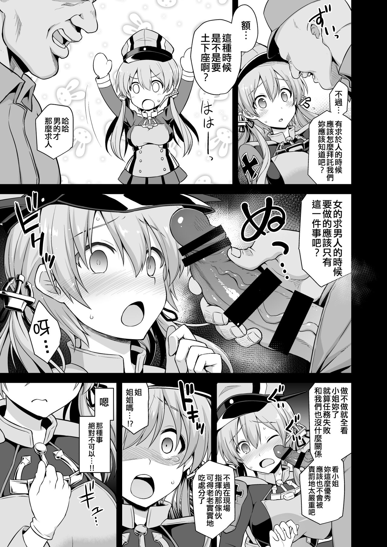 Kanmusu Chakunin Zenya Prinz Eugen Yaku Ochi Nyuugi Kousai page 8 full