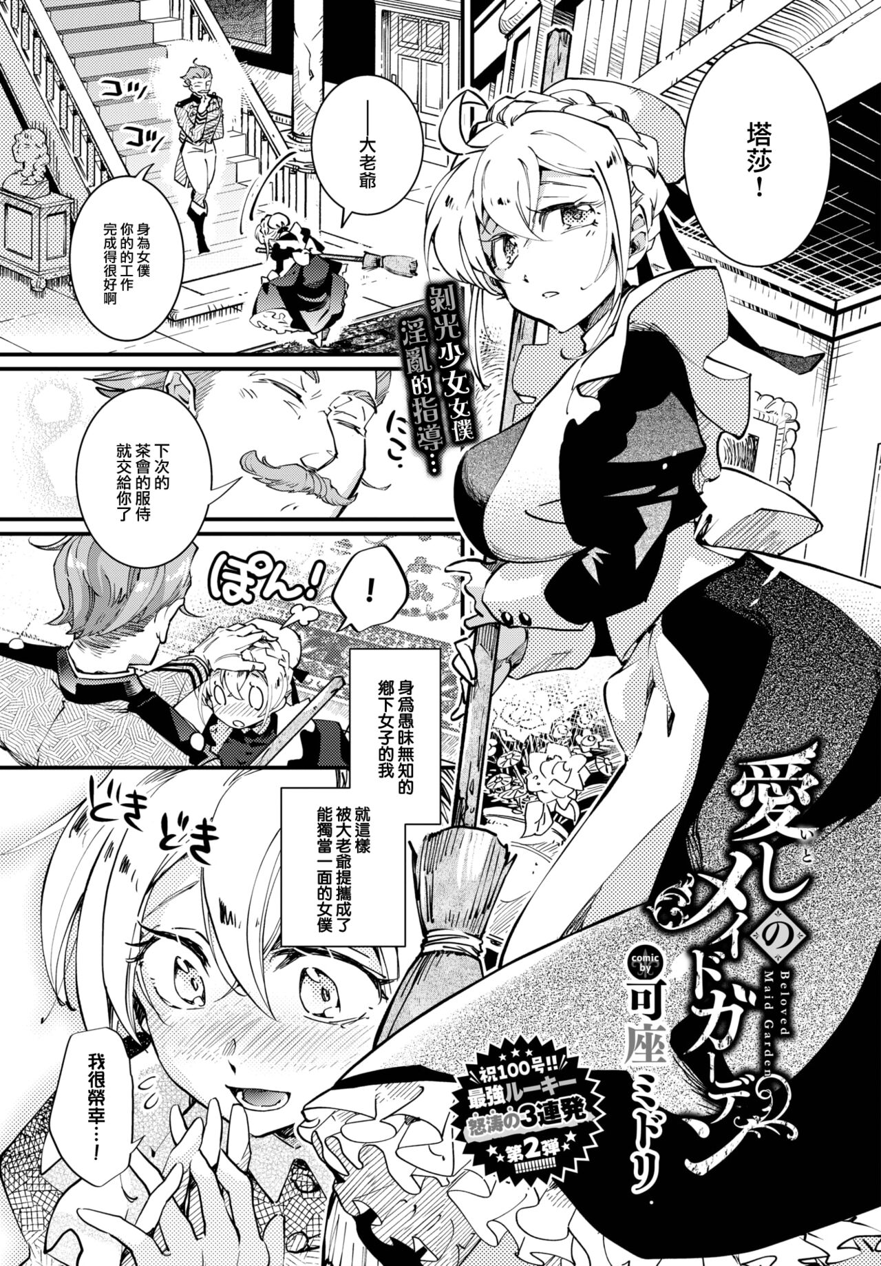Beloved Maid Garden page 2 full