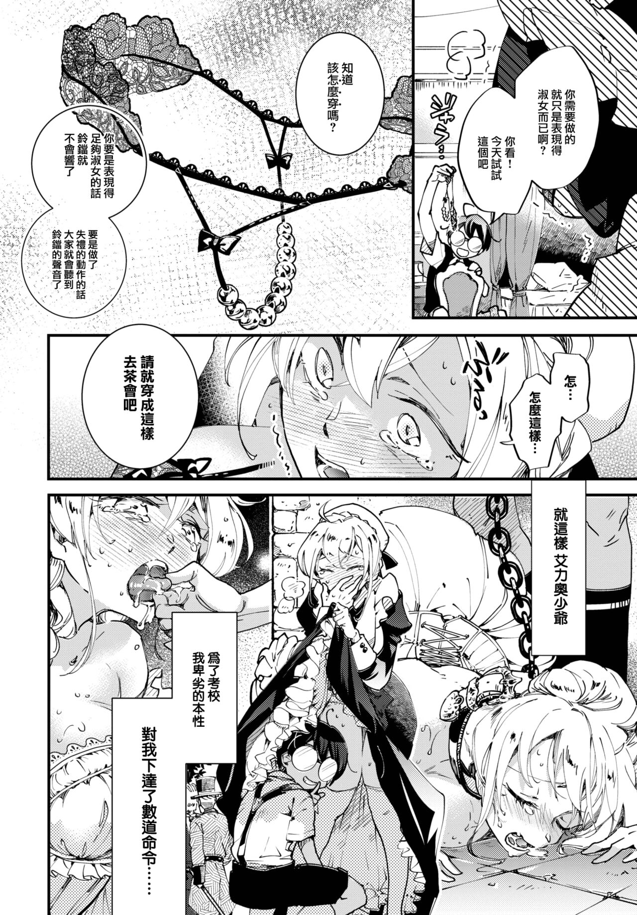 Beloved Maid Garden page 5 full