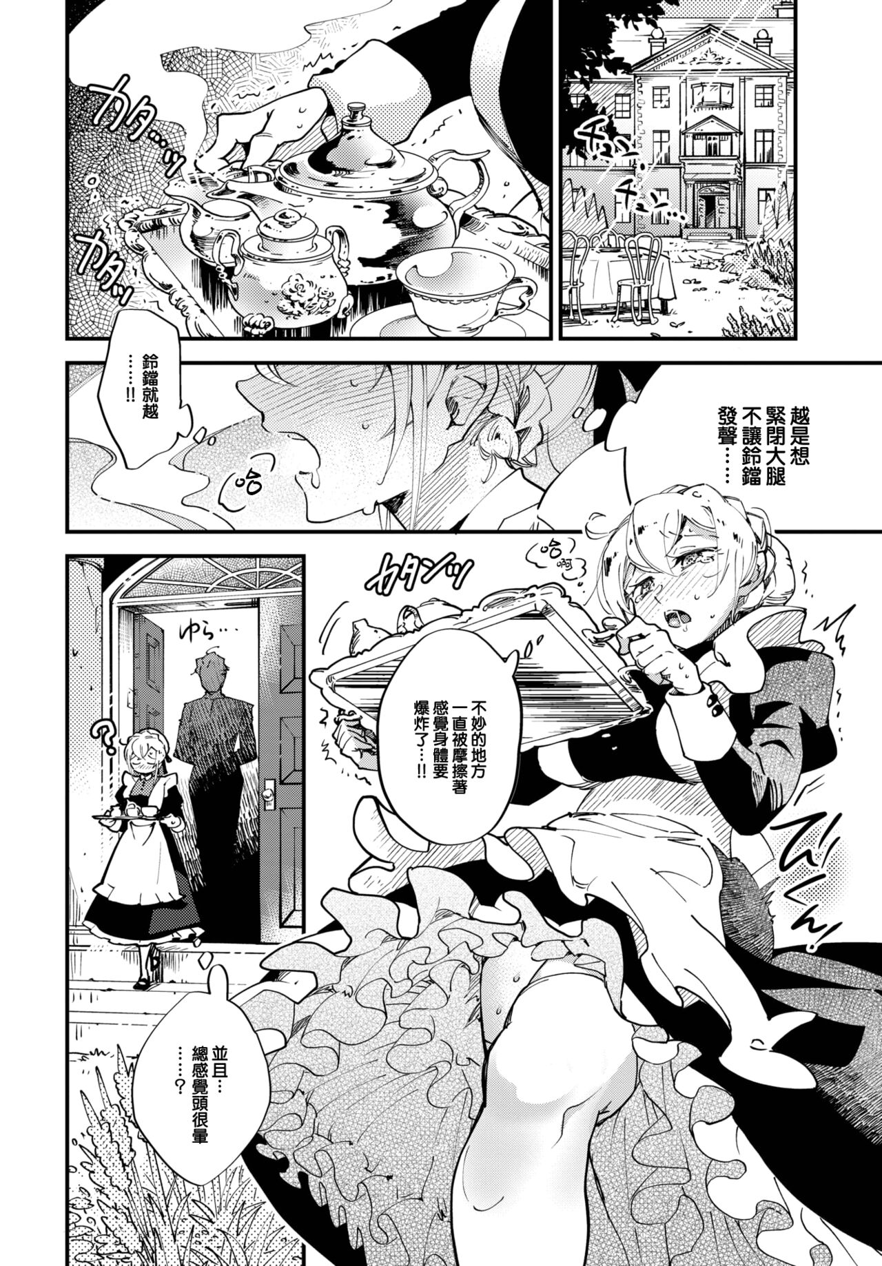 Beloved Maid Garden page 7 full