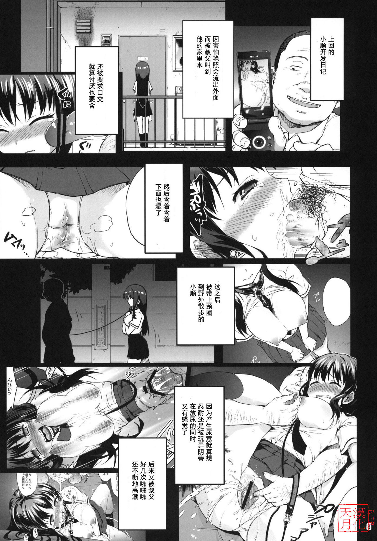 Chii-chan Kaihatsu Nikki 3 page 2 full
