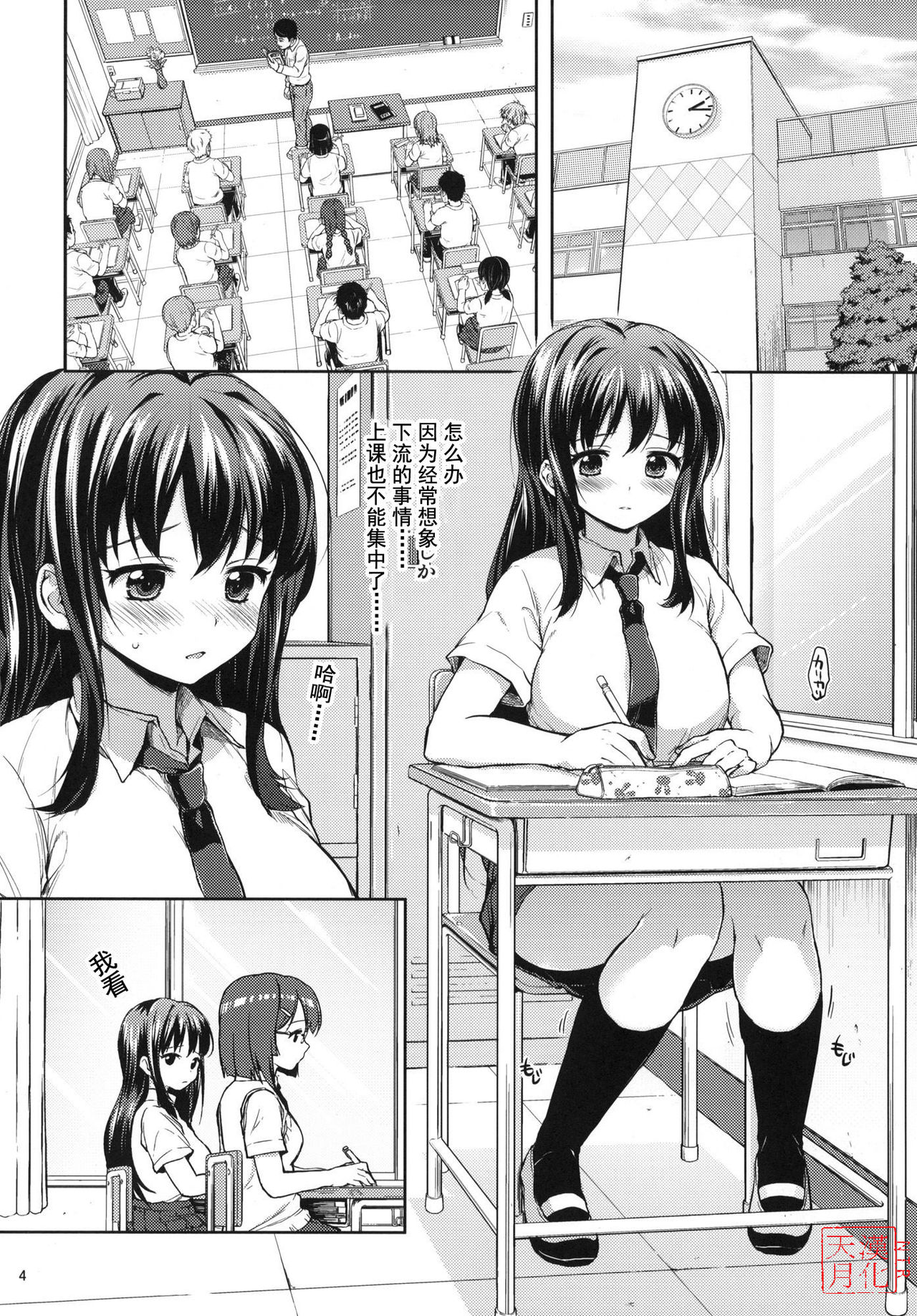 Chii-chan Kaihatsu Nikki 3 page 3 full