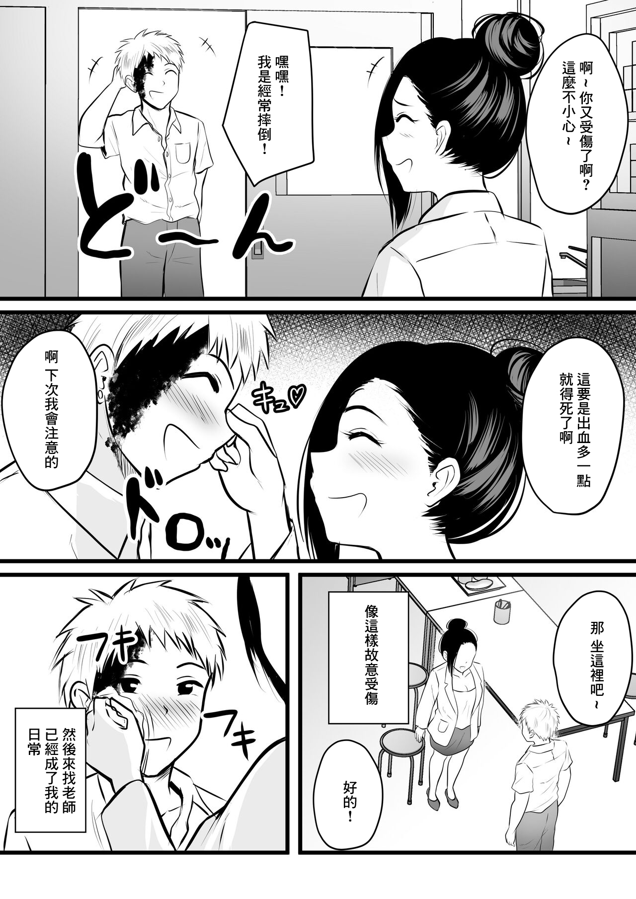 Hokenshitsu no Hitozuma Sensei no Bonyuu o Nomi ni Iku Hanashi page 4 full