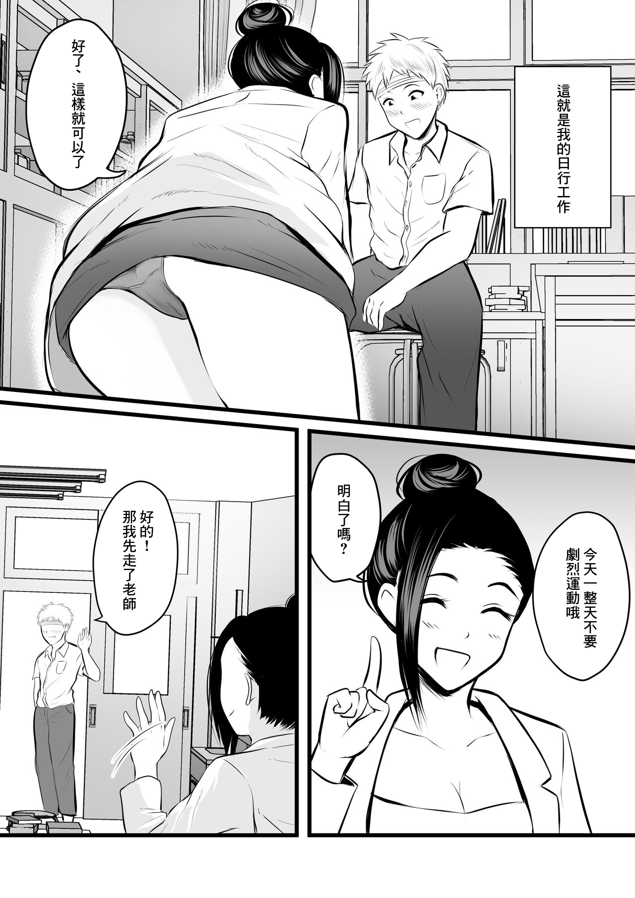 Hokenshitsu no Hitozuma Sensei no Bonyuu o Nomi ni Iku Hanashi page 6 full