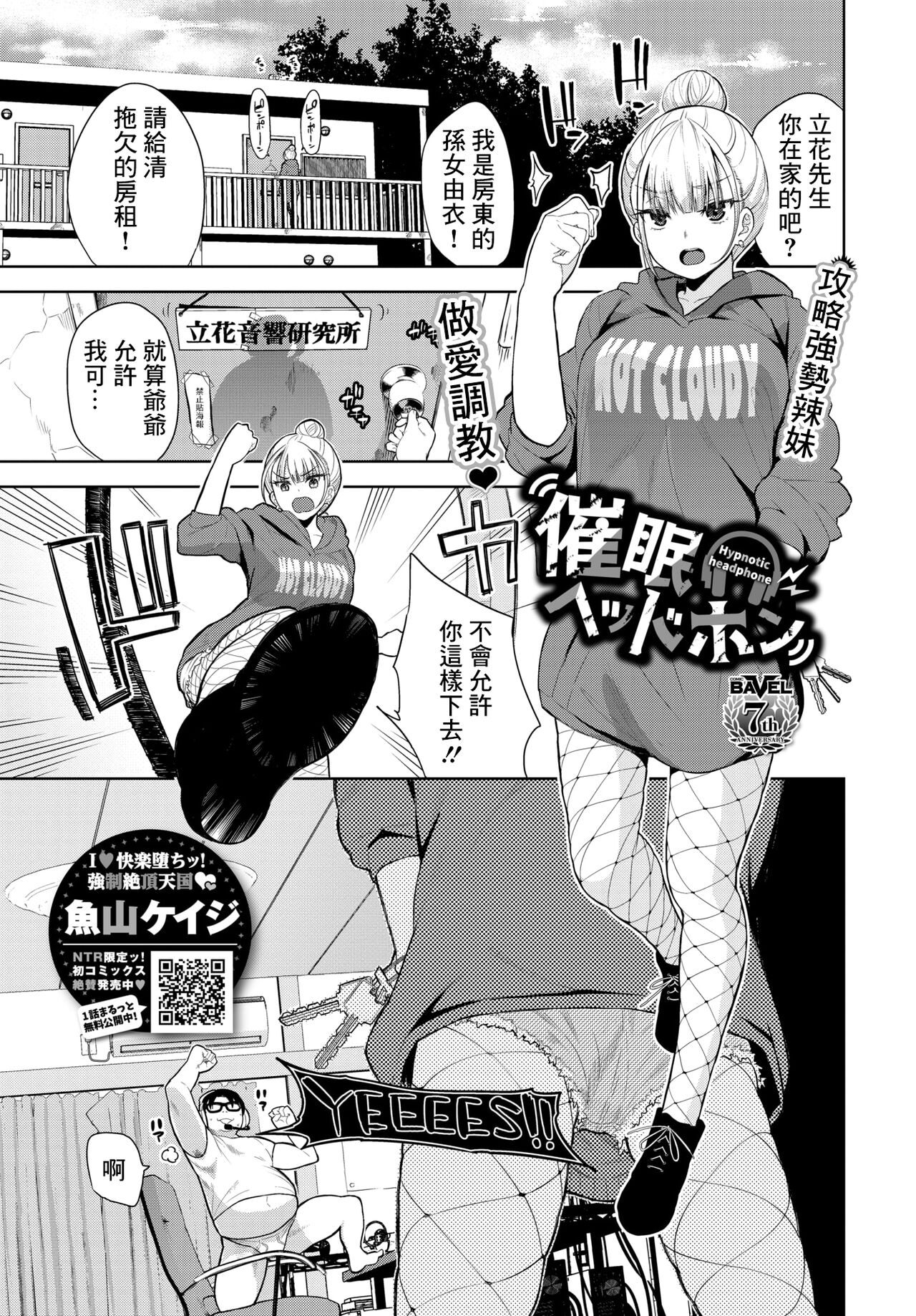 Saimin Headphone - Hypnotic headphone page 1 full