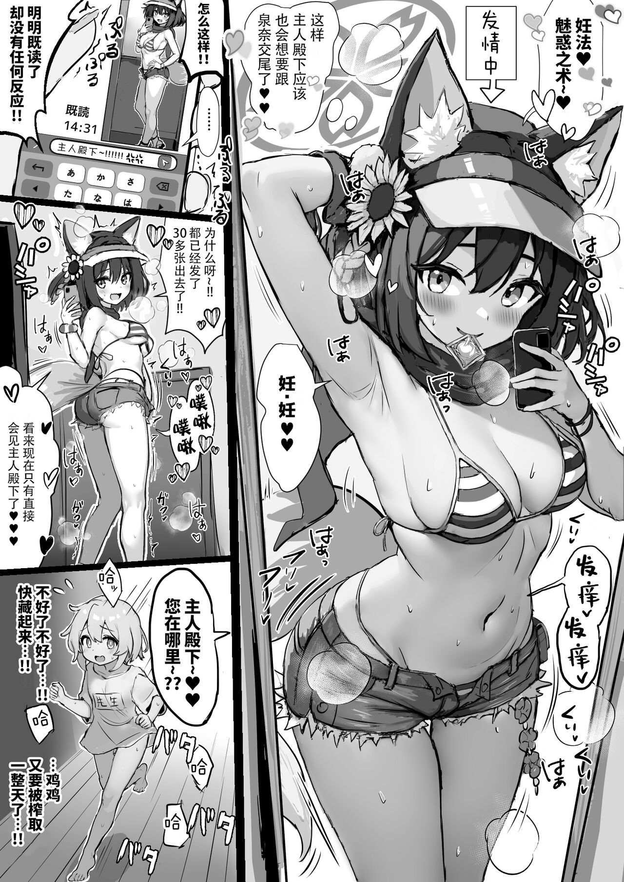 Seiyoku ga Tsuyosugiru Hatsujouki no Izuna ni Shiboritorareru Shota Sensei page 1 full