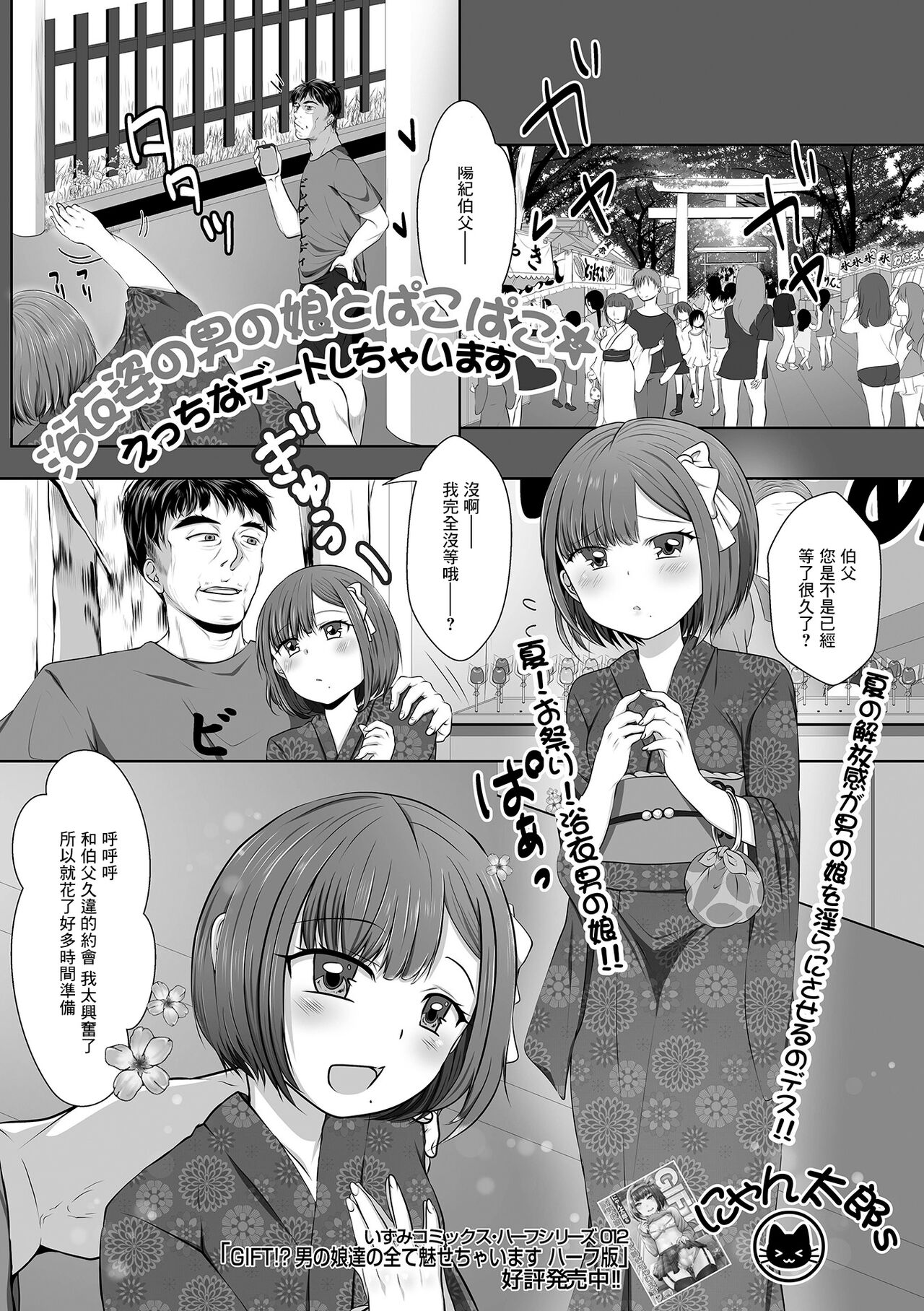 Yukata Sugata no Otokonoko to Pakopako Ecchi na Date Shichaimasu page 1 full