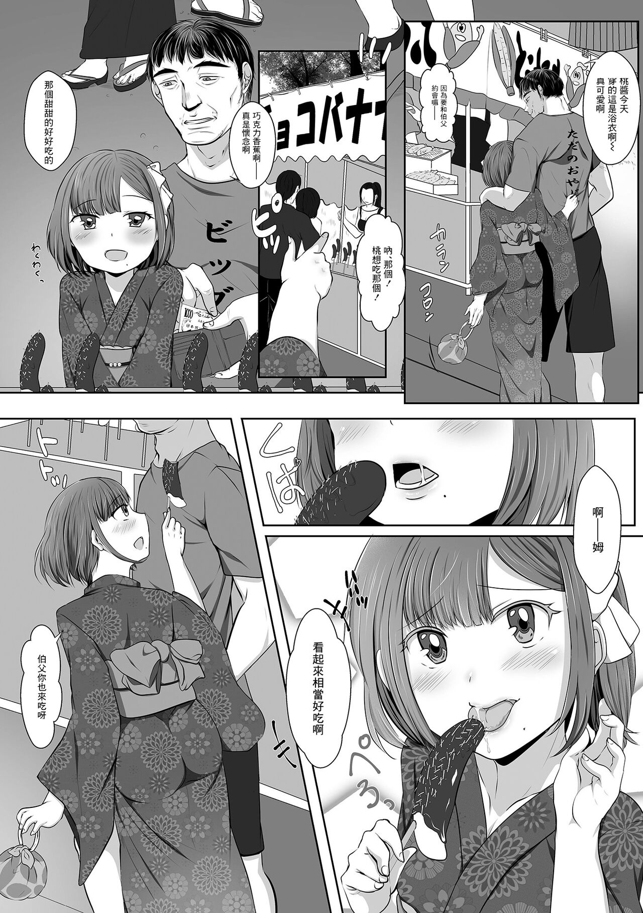Yukata Sugata no Otokonoko to Pakopako Ecchi na Date Shichaimasu page 2 full