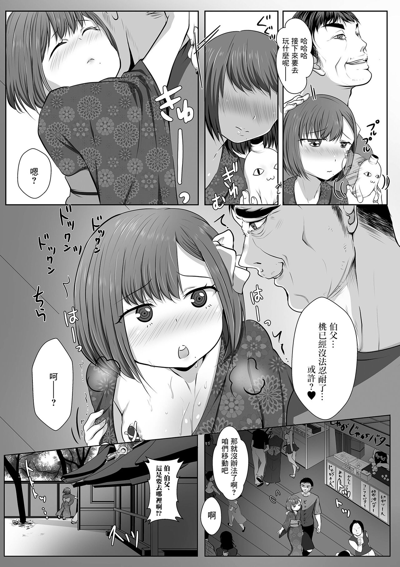 Yukata Sugata no Otokonoko to Pakopako Ecchi na Date Shichaimasu page 7 full