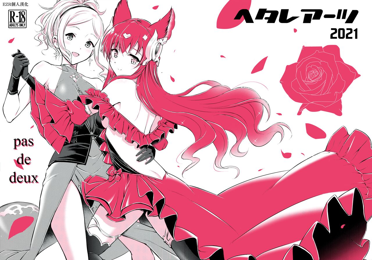 pas de deux page 1 full