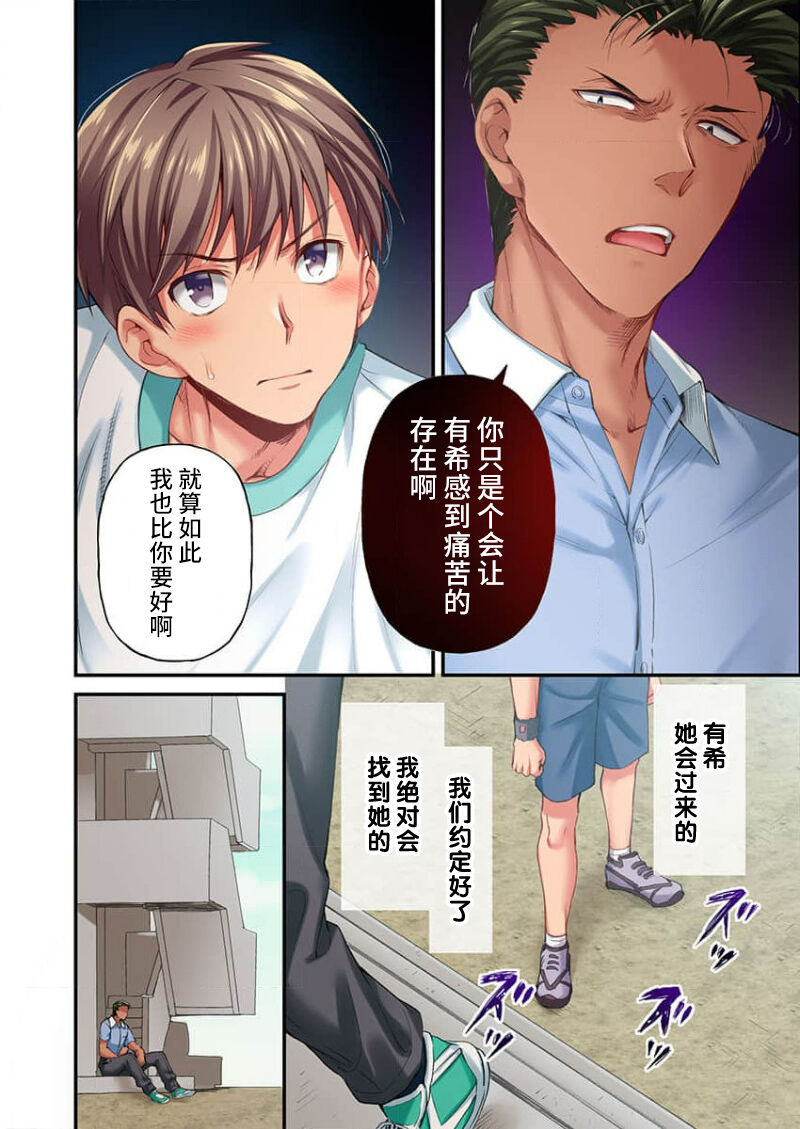 Maihama Yuki no Ikigao wa Bukatsu Komon no Ore shika Shiranai Ch. 21 page 10 full