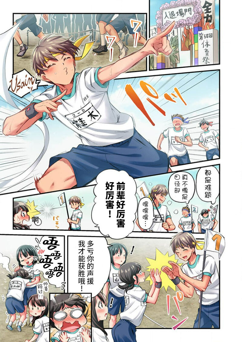 Maihama Yuki no Ikigao wa Bukatsu Komon no Ore shika Shiranai Ch. 21 page 3 full