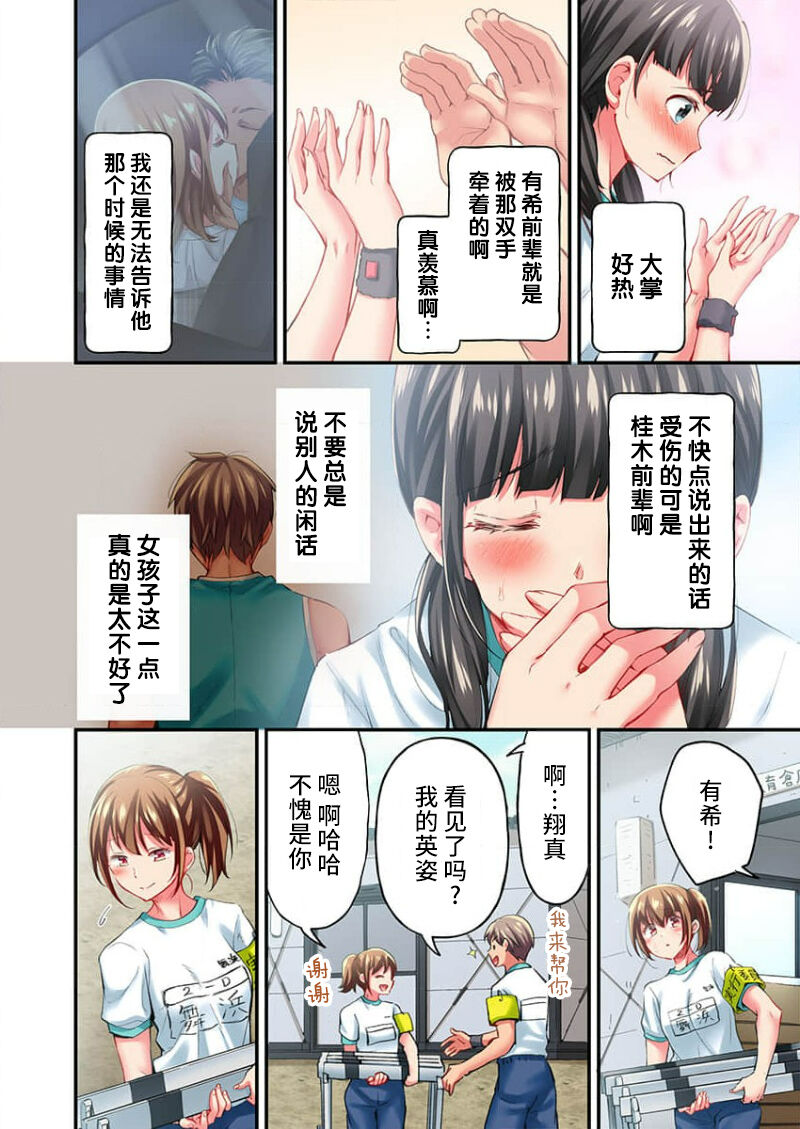 Maihama Yuki no Ikigao wa Bukatsu Komon no Ore shika Shiranai Ch. 21 page 4 full