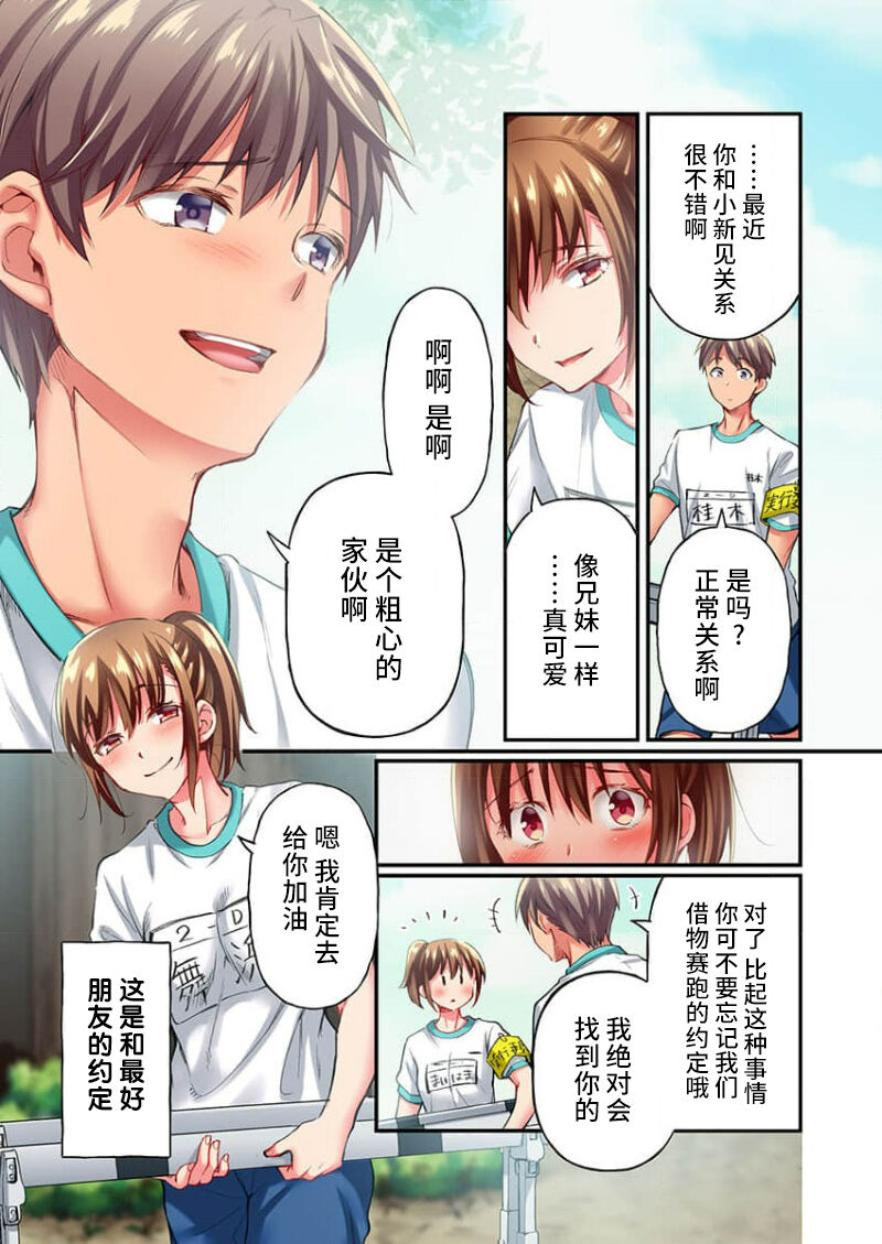 Maihama Yuki no Ikigao wa Bukatsu Komon no Ore shika Shiranai Ch. 21 page 5 full