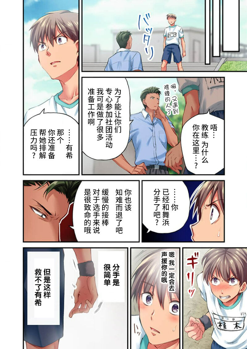 Maihama Yuki no Ikigao wa Bukatsu Komon no Ore shika Shiranai Ch. 21 page 8 full