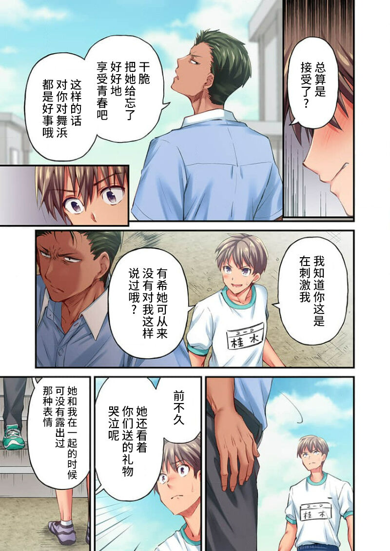 Maihama Yuki no Ikigao wa Bukatsu Komon no Ore shika Shiranai Ch. 21 page 9 full