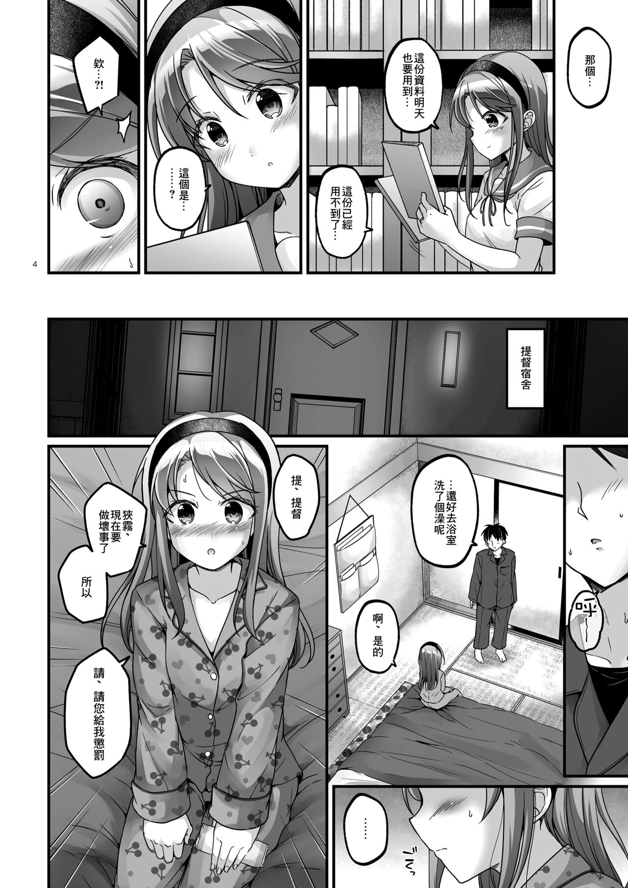 Sagiri no Oshioki Request | 狹霧的懲罰意願 page 4 full