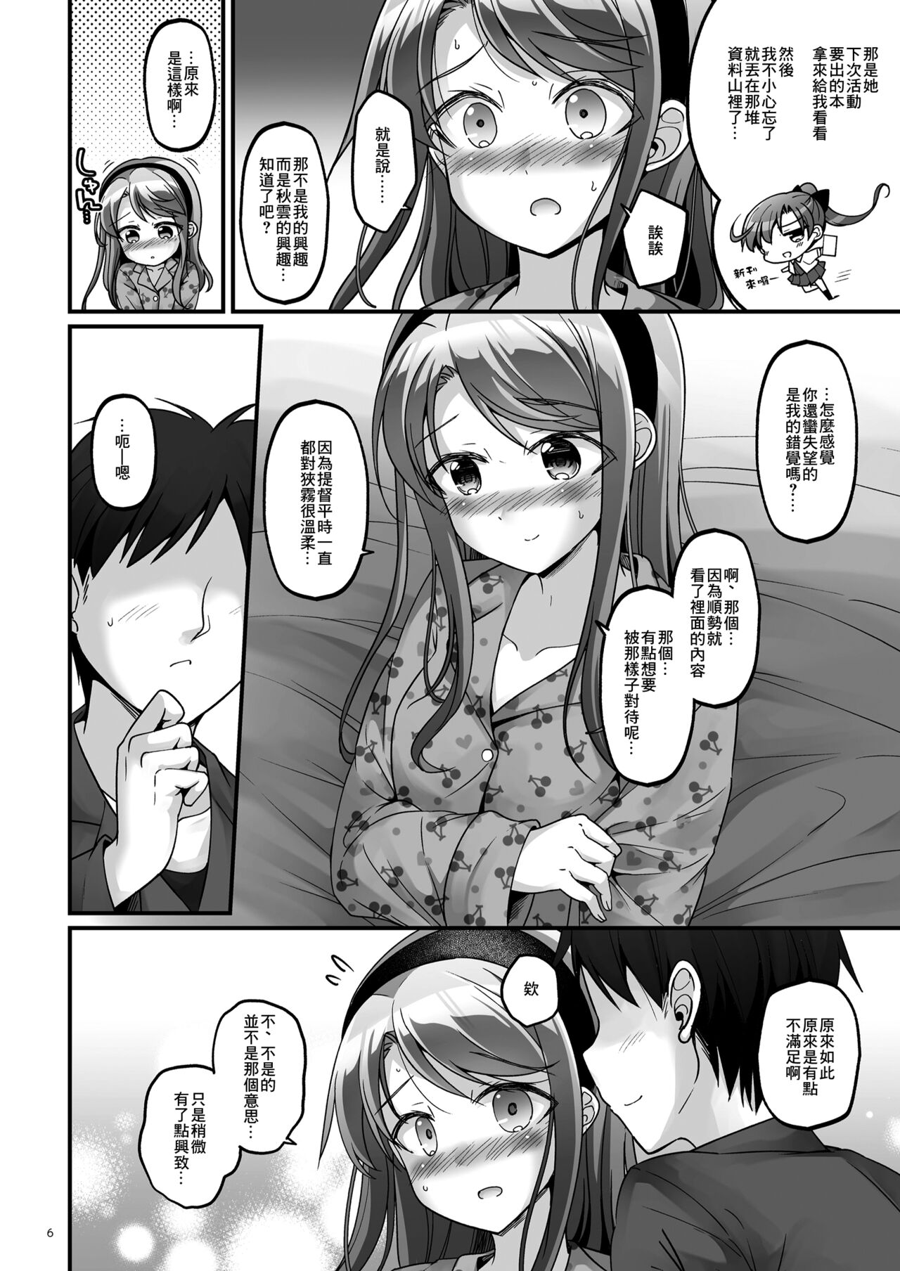 Sagiri no Oshioki Request | 狹霧的懲罰意願 page 6 full