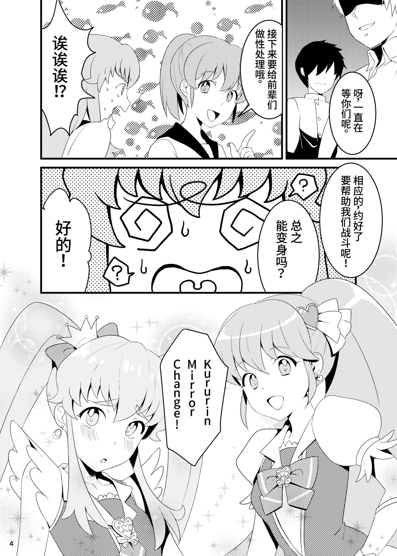 Watashitachi, HapiHame Chuunyuu sare mashita. page 3 full