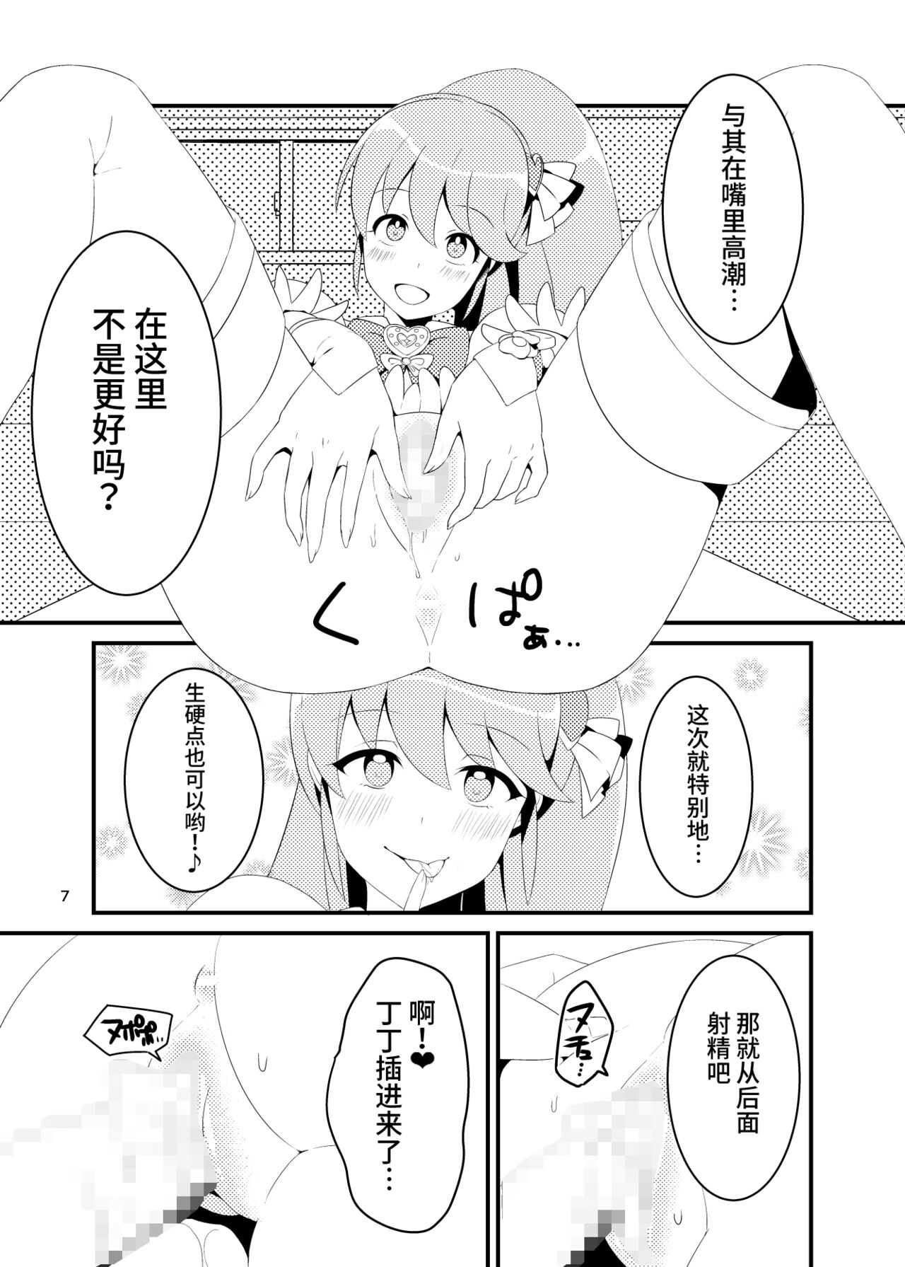 Watashitachi, HapiHame Chuunyuu sare mashita. page 6 full