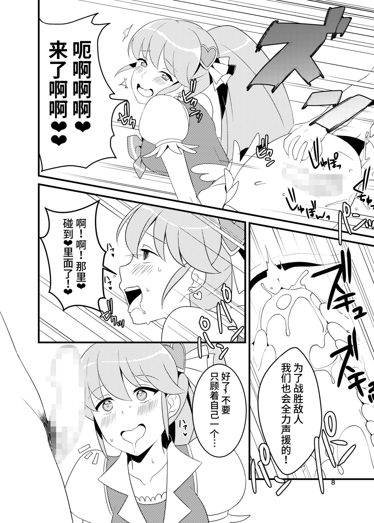 Watashitachi, HapiHame Chuunyuu sare mashita. page 7 full