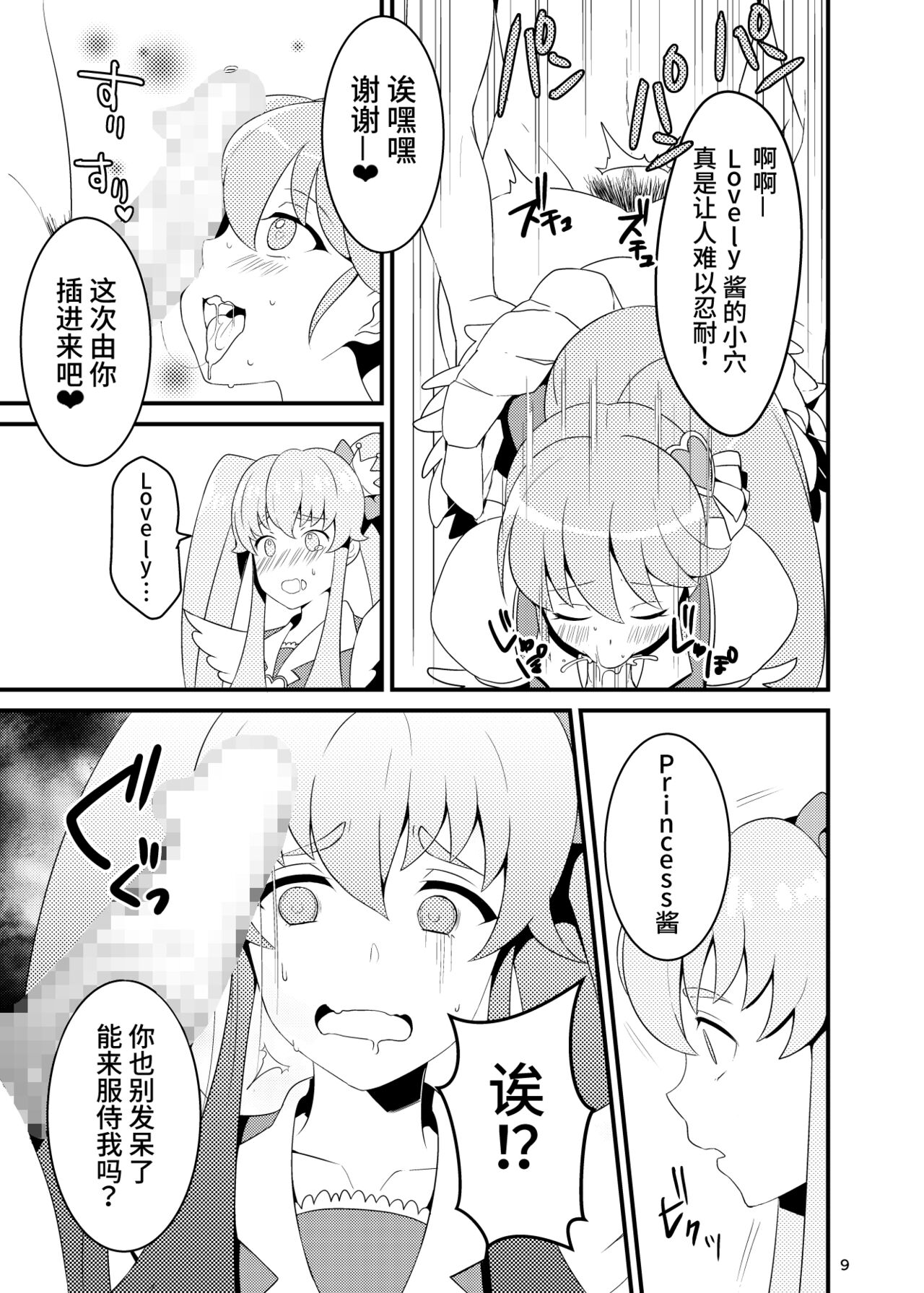 Watashitachi, HapiHame Chuunyuu sare mashita. page 8 full