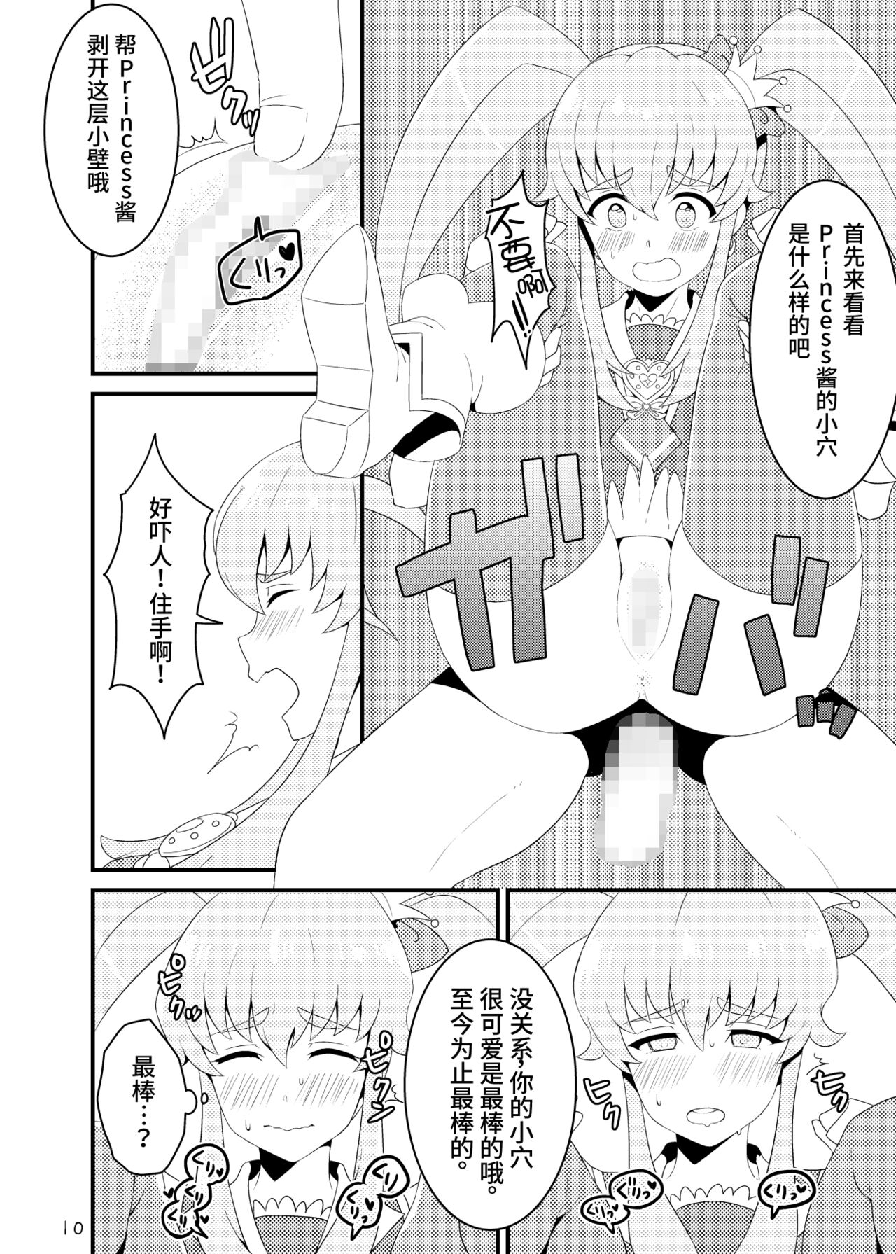 Watashitachi, HapiHame Chuunyuu sare mashita. page 9 full