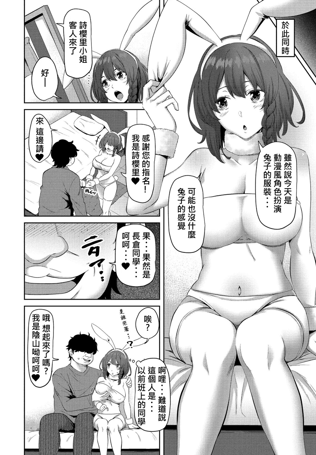Chotto Kiite yo! Ch. 3 page 3 full