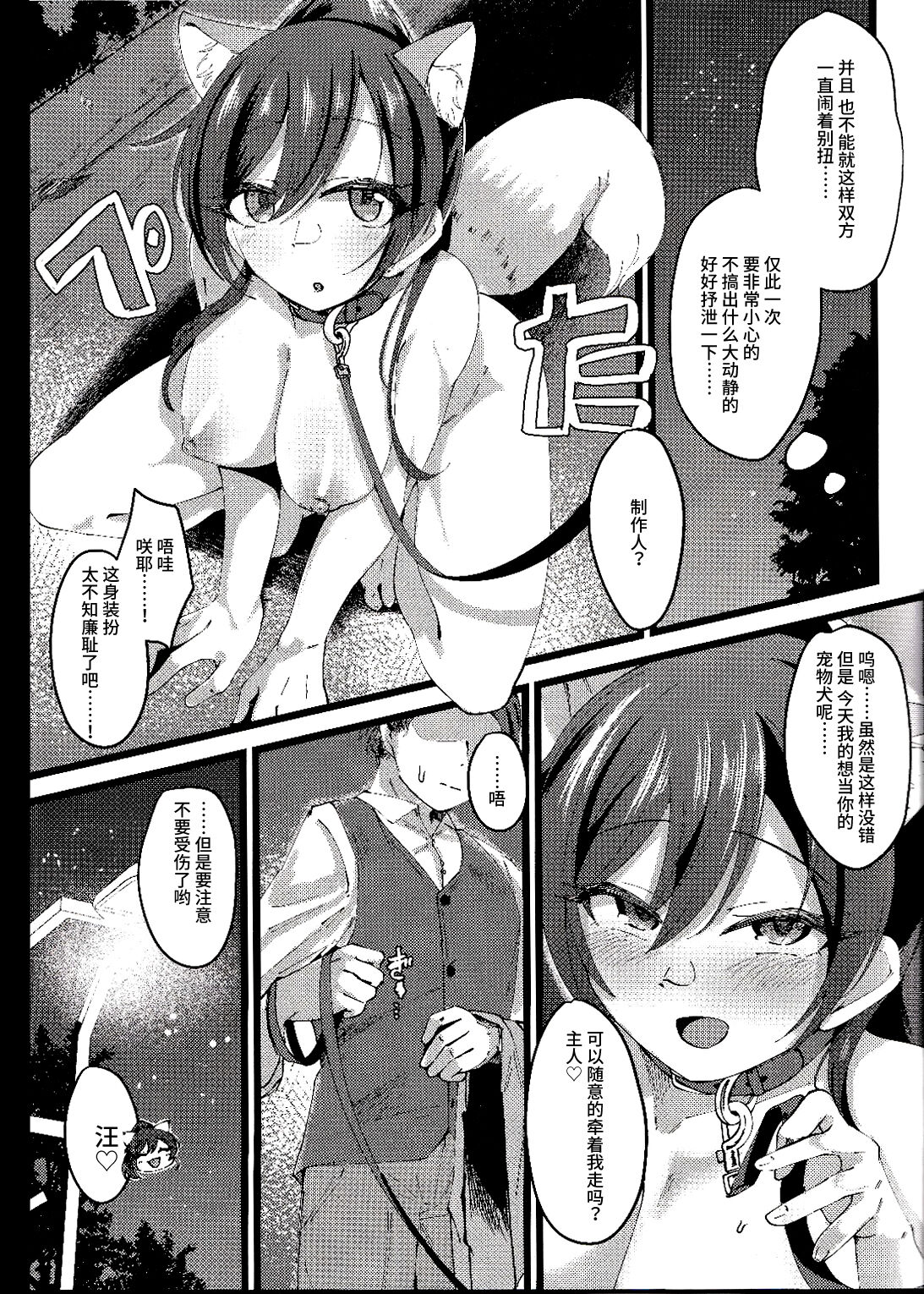 Sakuya to Yoru no Osanpo Suru Hon | 与咲耶在晚上散步的本 page 10 full